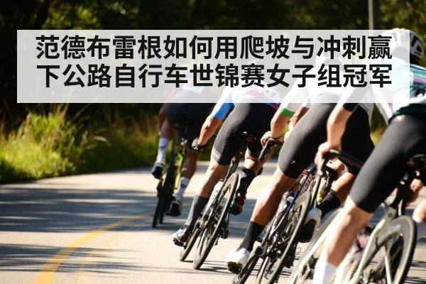 road cycling sprint finish