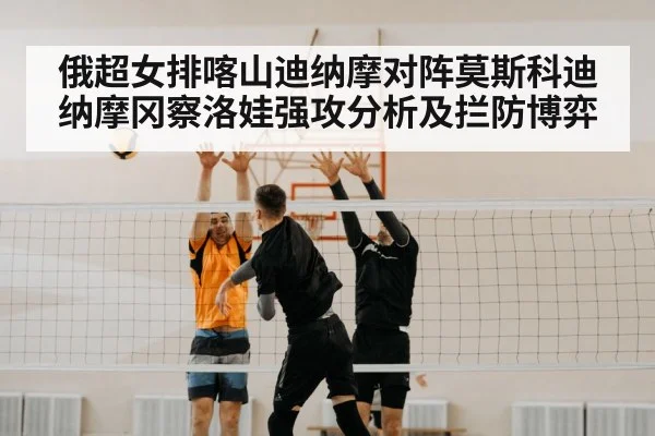 volleyball block at net